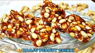 KAAJU PEANUT CHIKKI RECIPE with only FOUR INGREDIENTS🥰😍||🥰SUBSCRIBE FOR MORE🥰||#food#blog