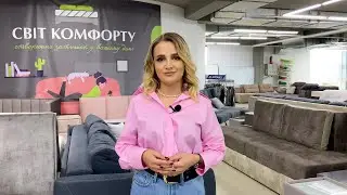 Як відбувається співпраця з нами. Світ Комфорту