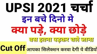 upsi latest news today|up si exam date|Upsi latest news|Upsi exam date 2021|Upsi expected cut off