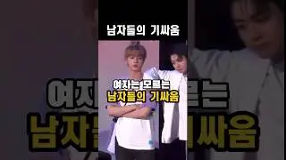 (정국 vs 진)남자들의 기싸움_ 방탄소년단#방탄#방탄소년단#정국#석진#진