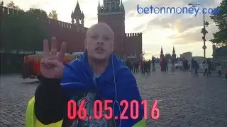 Украинский Гимн на Красной Площади в Москве 2016! #BetOnMoney com