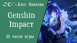 Genshin Impact. Прохождение без комментариев (25 часов игры).