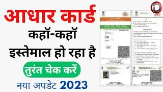 Aadhar Card New Update 2023 | Aadhar Card Big Update | Aadhar Authentication History |