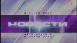 Заставка новостей "7 канал Вологда" (2009)
