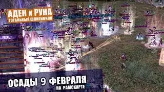 Осады 9.02.2014: Падение Белого Дома 2