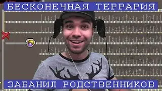 GGGAME про то как сдавал ЕГЭ || Бесконечная Террария [970+]