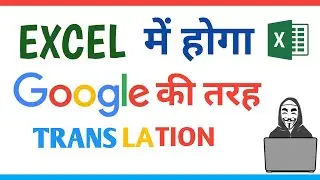 How to translate english to hindi in excel | Translation in excel worksheet | Translation Excel