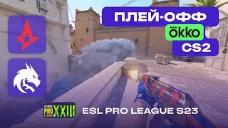 ЧЕТВЕРТЬФИНАЛ! Astralis vs Spirit - ЛУЧШИЕ МОМЕНТЫ - ESL Pro League Season 23
