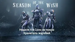 The 4th week of the storyline and 