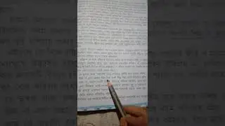 বাঙালী জাতি (পাঠ ৩) দ্বিতীয় পর্ব