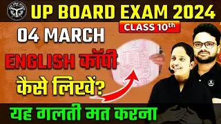 ENGLISH कॉपी कैसे लिखें? UP BOARD EXAM 04 MARCH 2024🔥How to write English Copy in Board Exam ✅