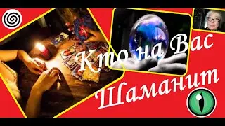 ⚡Who NEGATIVIZES or CONJURES⚡Vivien's clairvoyance on YOU