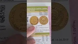 Раритетная советская монета 3 рубля 1958 года #нумизматика #монеты #раритет