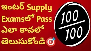 INTER EXAMS TIPS FOR PASS MARKS|HOW TO PASS IN INTER EXAMS|INTER EXAMS LATEST UPDATES|INTER EXAMS||