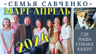 Spring 2024 / Where's Kiki? / Easter / Grandma Lena / Preparing to Move - The Savchenko Family