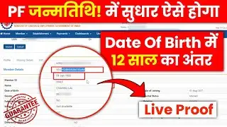 PF mein Date Of Birth Kaise Change kare 2023 |  how to change date of birth in pf 2023 | PF DOB