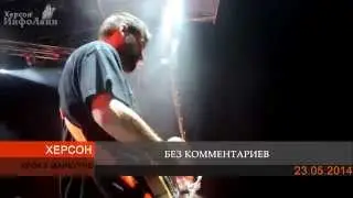 Рок-фестиваль "кРок у Майбутнє" (Херсон, 23.05.2014)