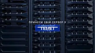 Надійне місце для свого сервера | Телекомунікаційна компанiя ТЕНЕТ