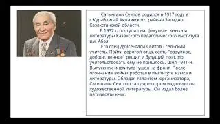 С.Сеитов 