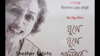 Shesher Kobita (Kobitangsho)