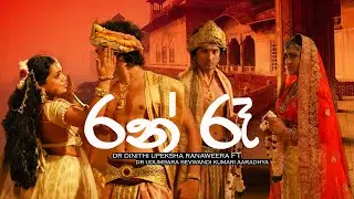 Dinithi Upeksha Ranaweera ft. Udumbara Sevwandi - Ran Roo | Official Music Video