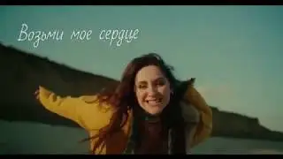 Божена Дар -  Мы созданы друг для друга