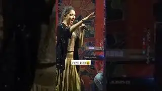 khela hobe