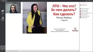 ЛТО  Рясова