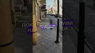 Как будут развиваться Тбилиси и Батуми в 2024, 2025, 2026 и 2027 годах? Полная версия на канале