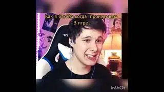 как я бомбю когда проигрываю в игре 