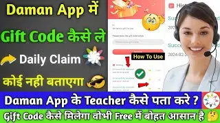 🤑Daman Gift 🎁 Code Kaise Nikale 🤔 Daman Gift Code Kaise Milega!best trading app 2024!trading tricks