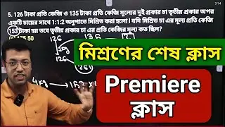 Alligations and Mixtures Last Class || Tricks/Concept/Questions/Problems/Solutions