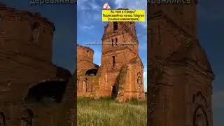 Заброшенная церковь в селе Дергачи (Самарская область) / invatrеak 
