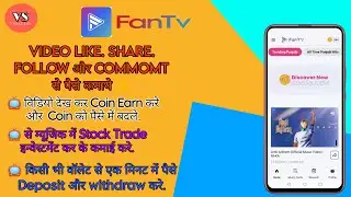 How to make music investment from FanTV | How to earn money from FanTV | FanTV से पैसे कैसे कमाये
