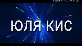 Мае первое интро
