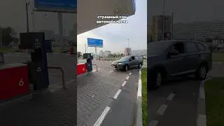 Страшный сон автомобилиста😂