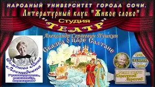 СКАЗКА О ЦАРЕ САЛТАНЕ 1 часть