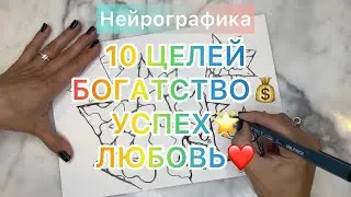 10 GOALS 🎯 CHANGE YOUR LIFE IN A YEAR! MONEY 💰 SUCCESS 🌟 LOVE ❤️