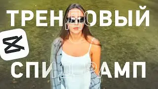 ТОПовые ЭФФЕКТЫ, ПЕРЕХОДЫ CAPCUT / Как снимать и монтировать TRAVEL-видео на телефон?