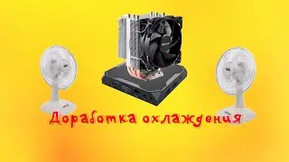 X96 MAX+  ДОРАБОТКА ОХЛАЖДЕНИЯ БЕЗ ЗАТРАТ (ну почти)