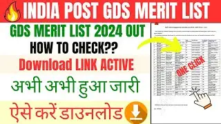 GDS MERIT LIST 2024 kaise check kare #gdsmeritlist2024 #gdsresult2024
