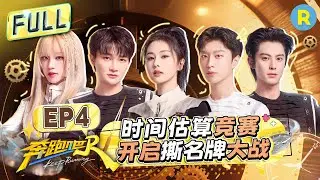 Keep Running13 EP4：Name Tag War is About to Explode! 🔥