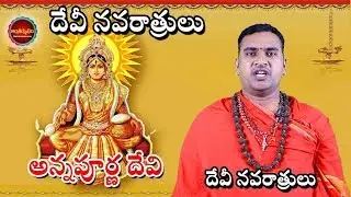 దేవి అలంకారాలు || అన్నపూర్ణ దేవి  Day 04 || Navratri Special || Antharmukam
