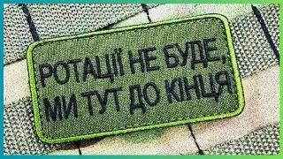 МОБІЛІЗОВАНИЙ ДОВІЧНО?