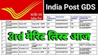 inda post gds 3rd merit list 2024 | gds 3rd merit list 2024 | gds 3rd merit list kab aayega | gds