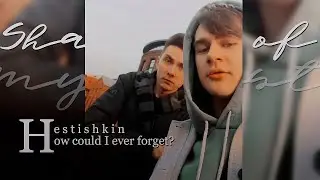 хестишкин - shadows of my past;
