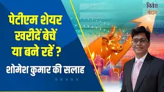 paytm share buyback 2022 | paytm share latest news today | Paytm Share News