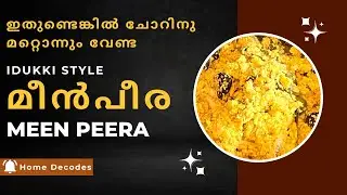 ഇടുക്കി സ്റ്റൈൽ മീൻ പീര പറ്റിച്ചത്| കൊഴുവ/നത്തോലി മീൻ പീര| Kerala Style Meen Peera Pattichathu