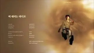 [AUDIO] 유토 (JUTO) - 비 내리는 라디오