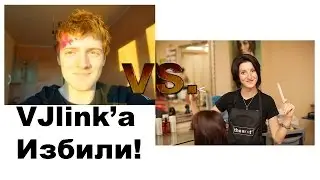 VJlink и парикмахерша